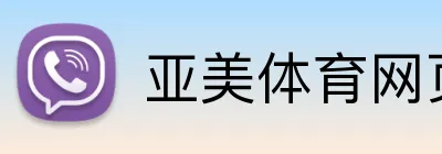 亚美体育网页 Logo
